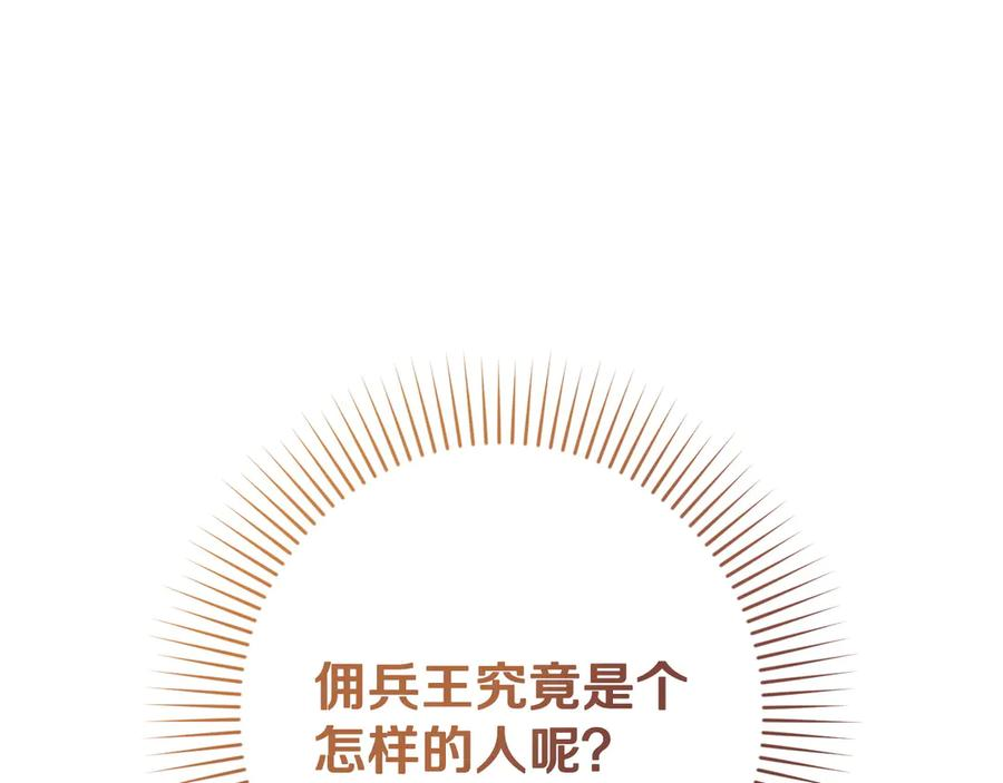 第43话 佣兵王 第35页
