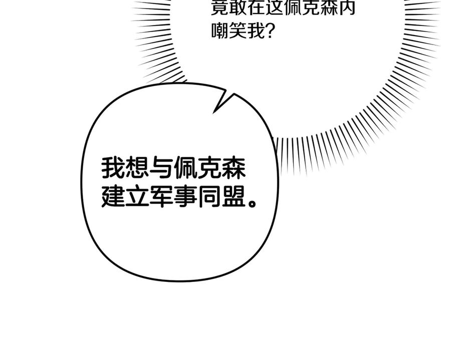 第43话 佣兵王 第84页