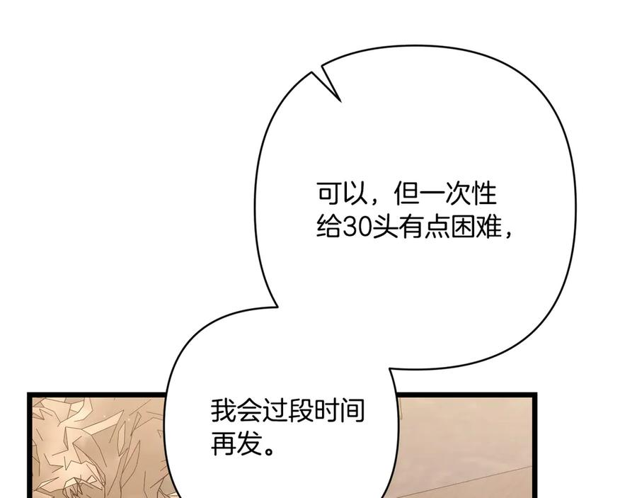 第43话 佣兵王 第108页