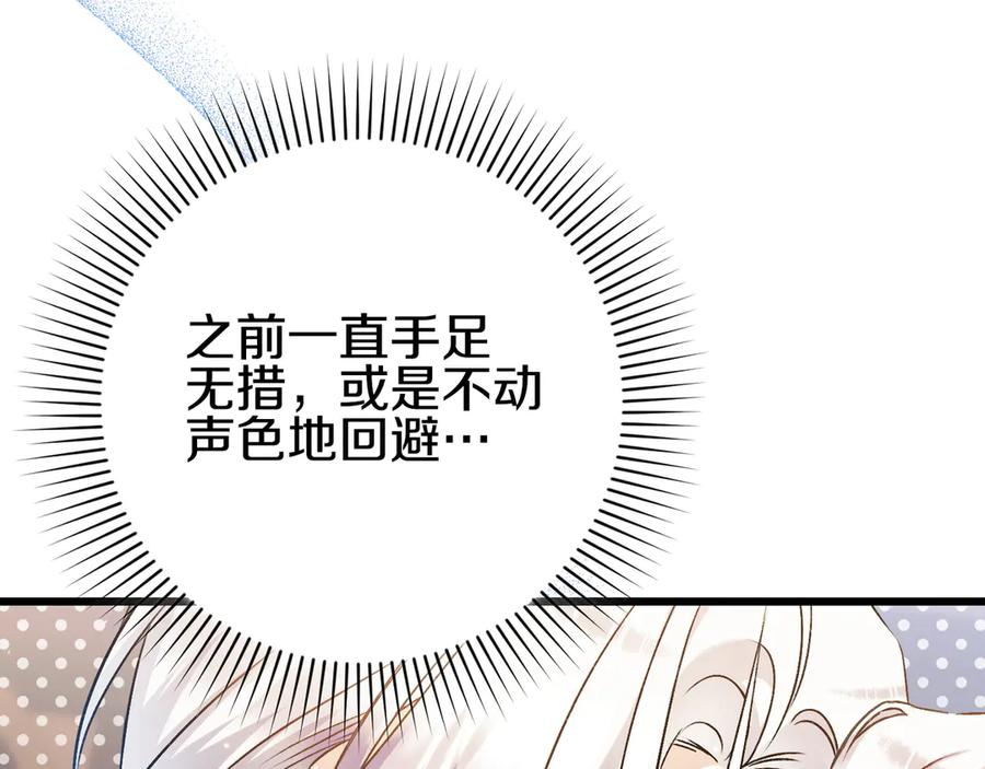第44话 结盟 第11页