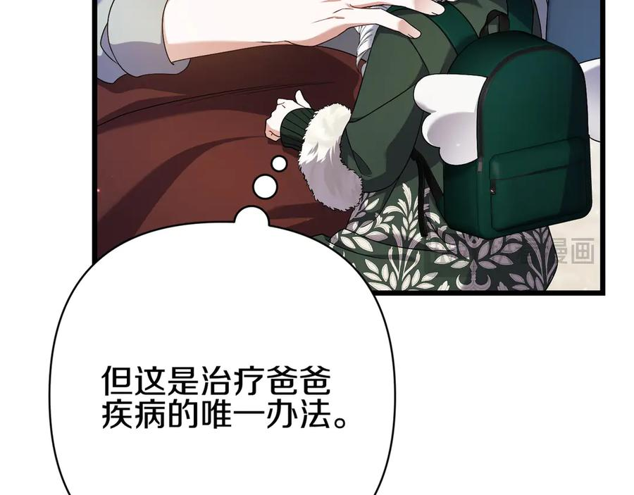 第44话 结盟 第20页