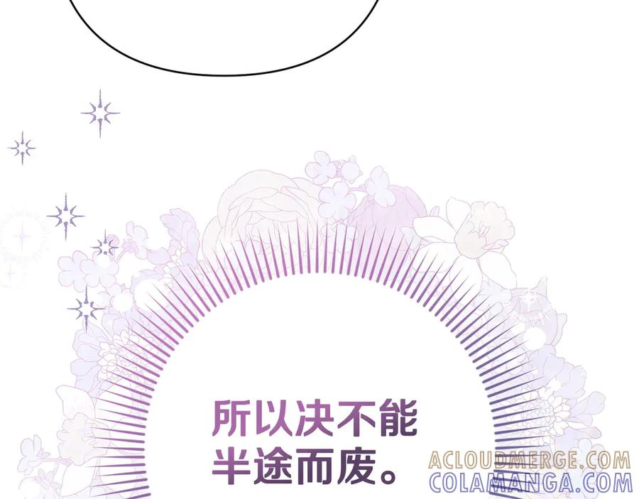 第44话 结盟 第21页
