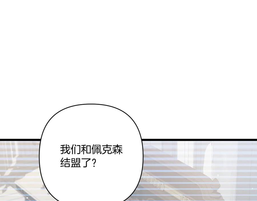 第44话 结盟 第31页