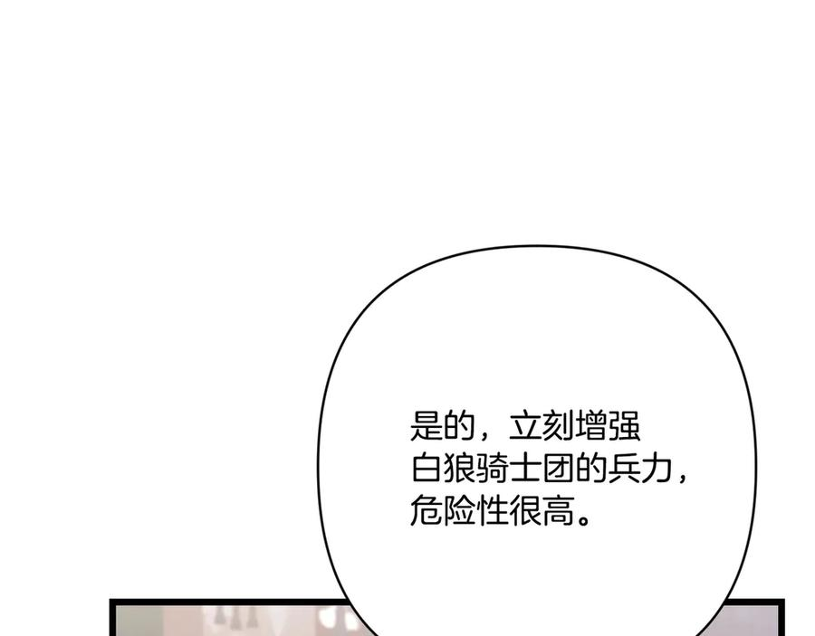 第44话 结盟 第34页