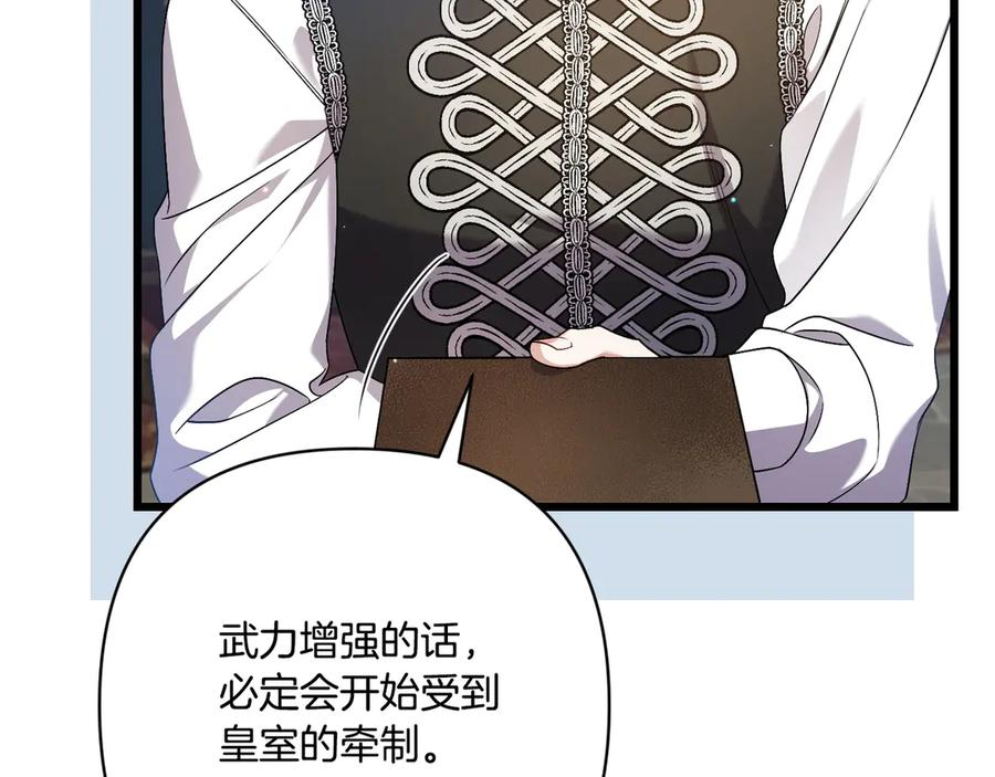 第44话 结盟 第36页