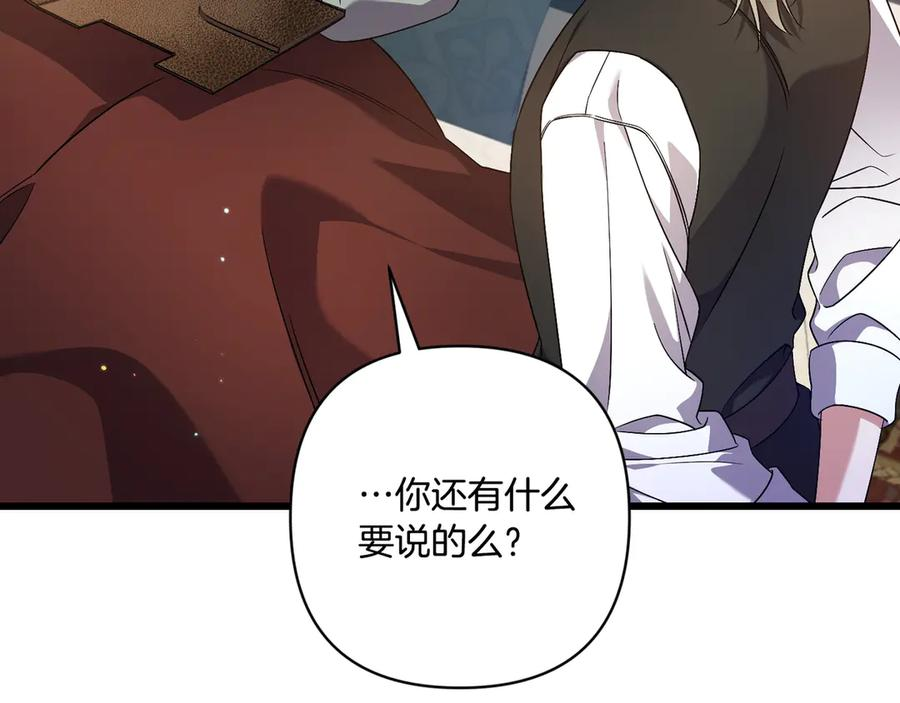 第44话 结盟 第44页