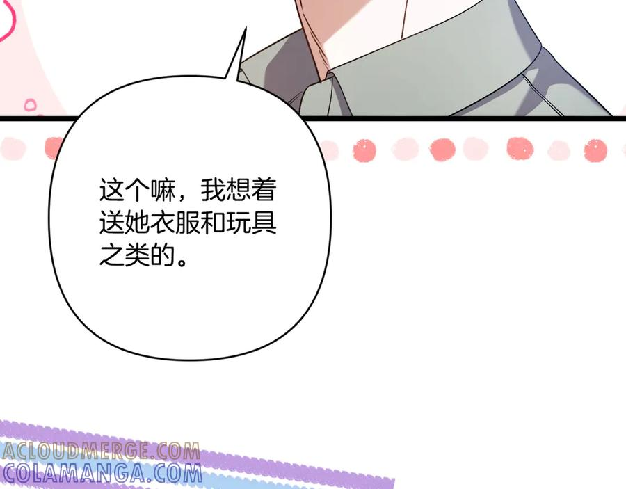 第44话 结盟 第69页