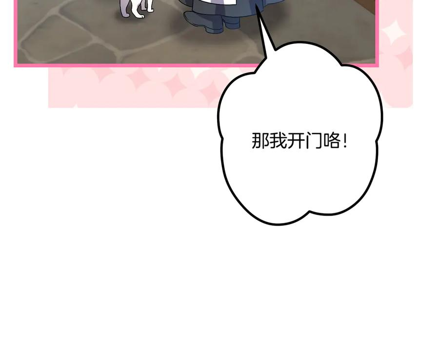 第44话 结盟 第82页