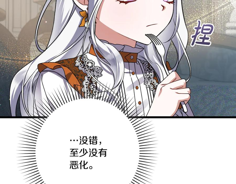 第46话 宣布大事 第104页