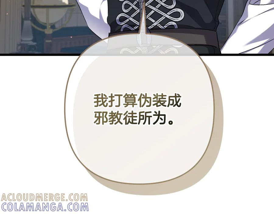 第47话 绝不让步 第81页