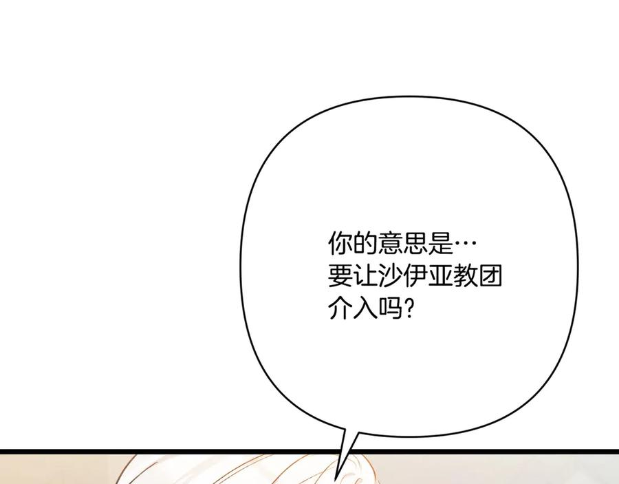 第47话 绝不让步 第83页
