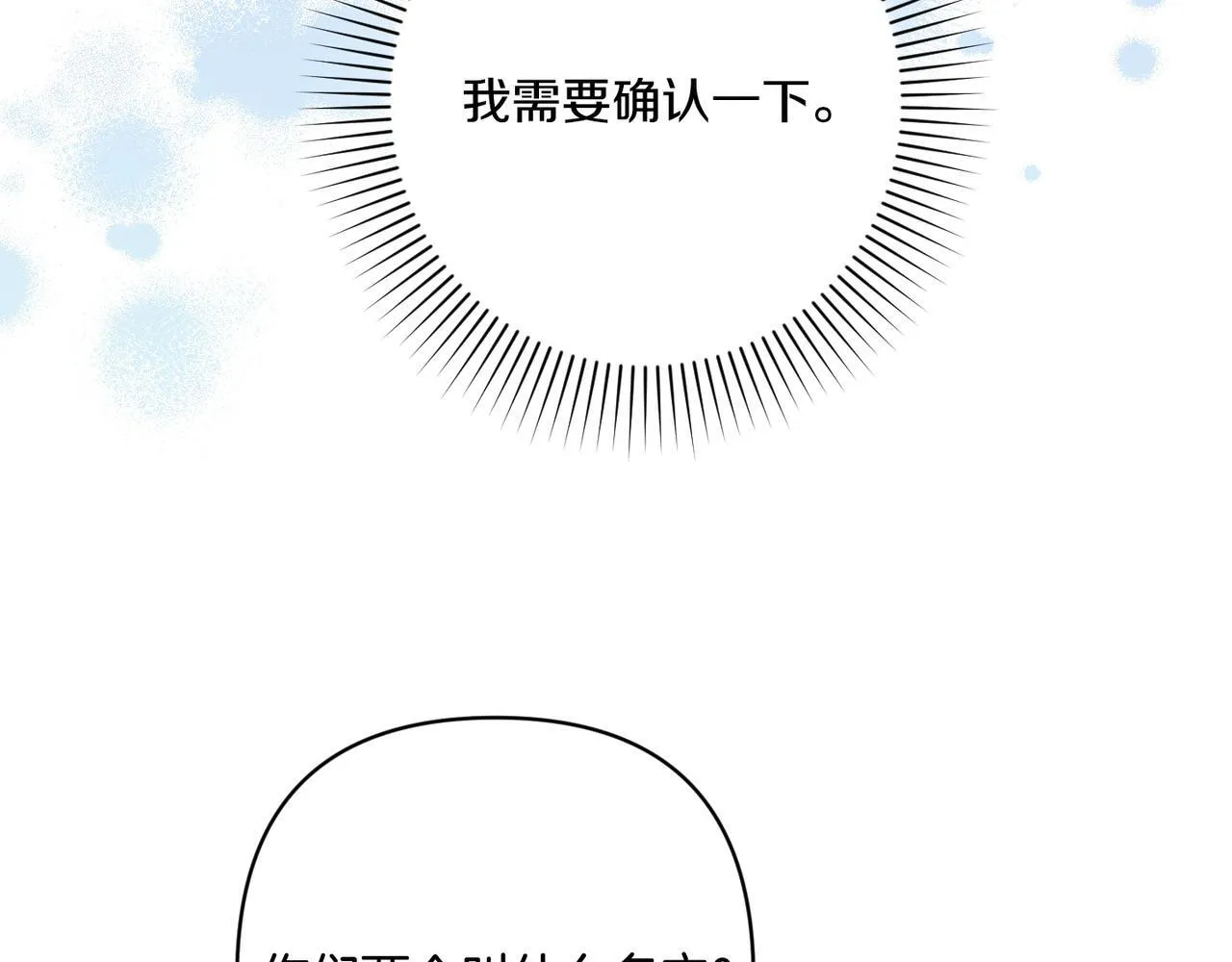 第48话 确认身份 第15页