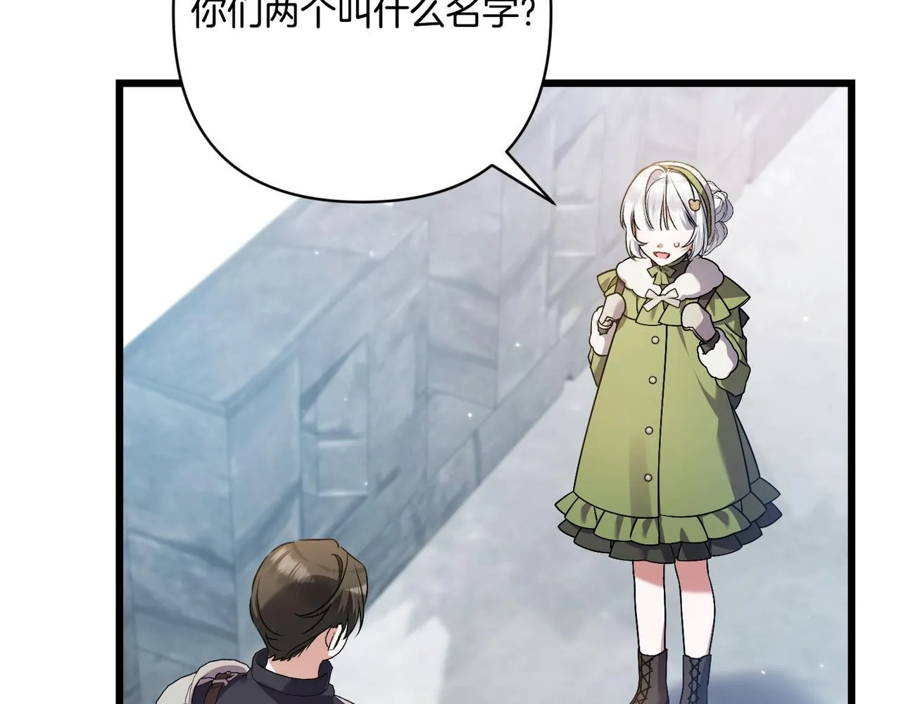 第48话 确认身份 第16页
