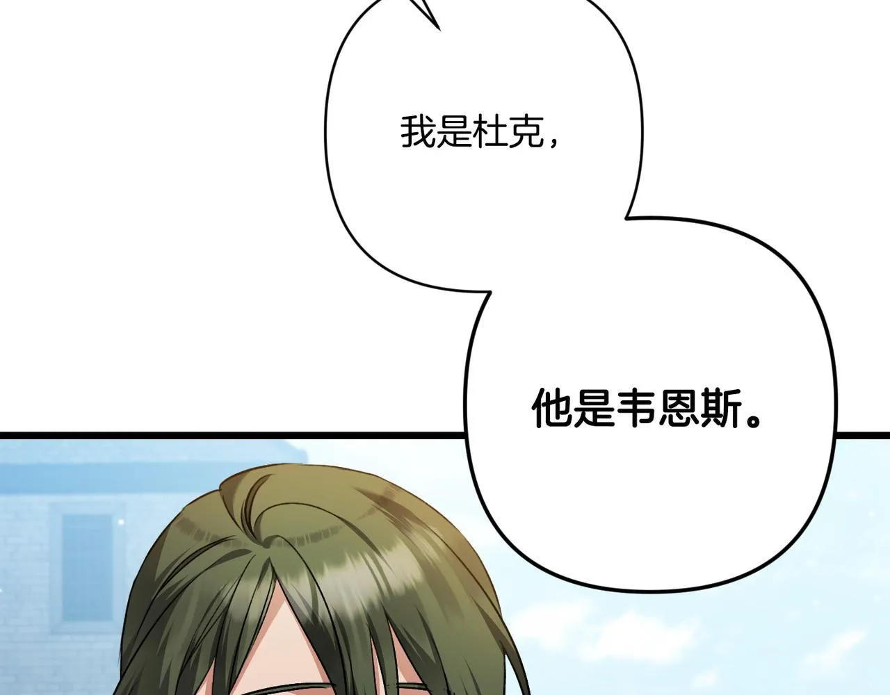 第48话 确认身份 第18页