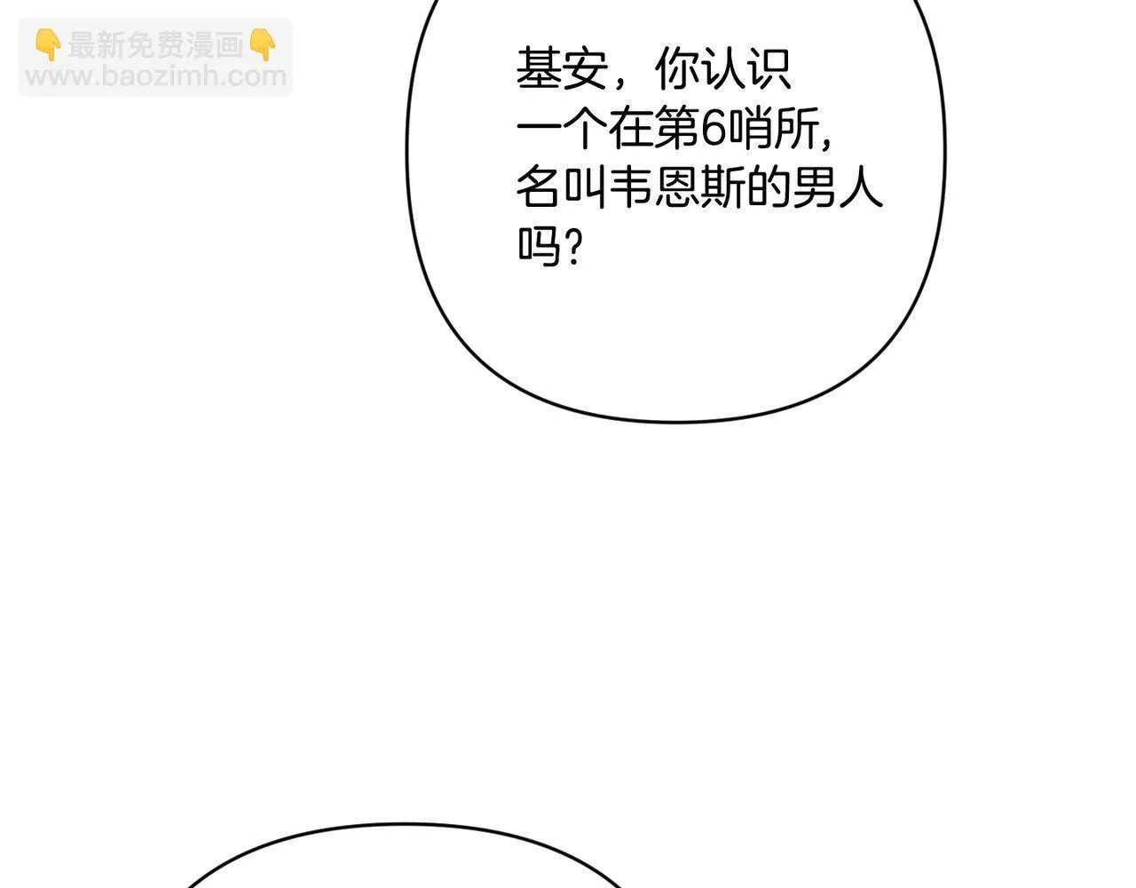 第48话 确认身份 第40页