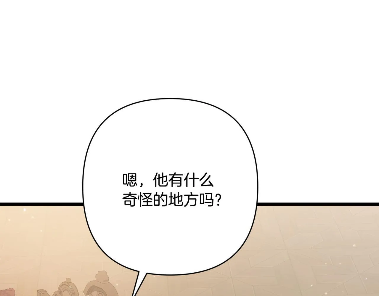 第48话 确认身份 第43页