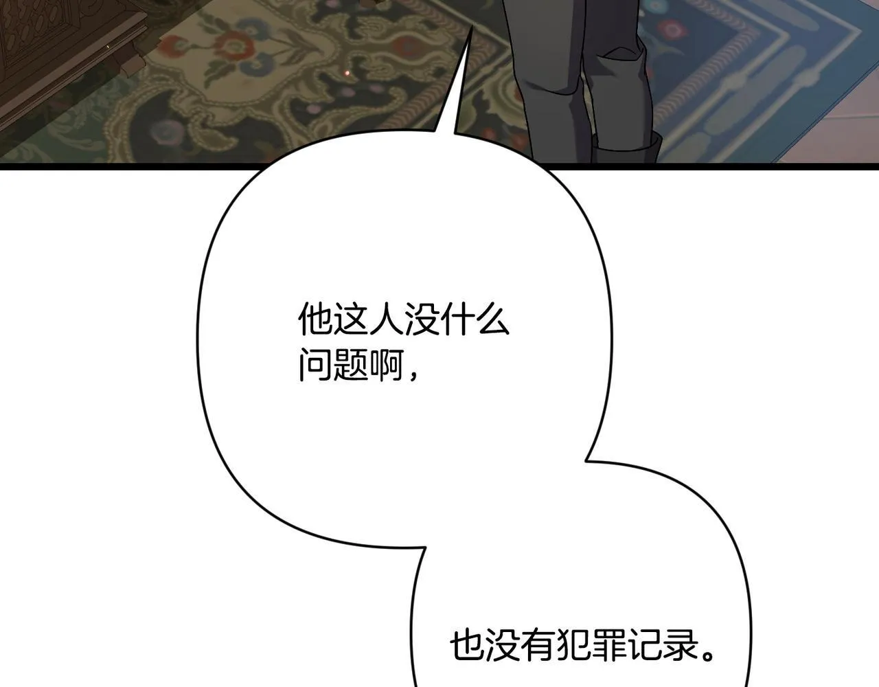 第48话 确认身份 第45页