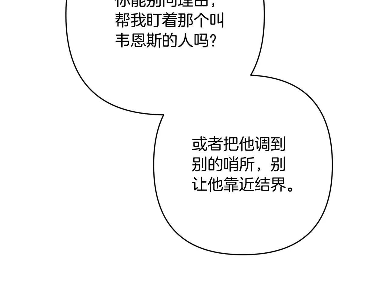 第48话 确认身份 第52页