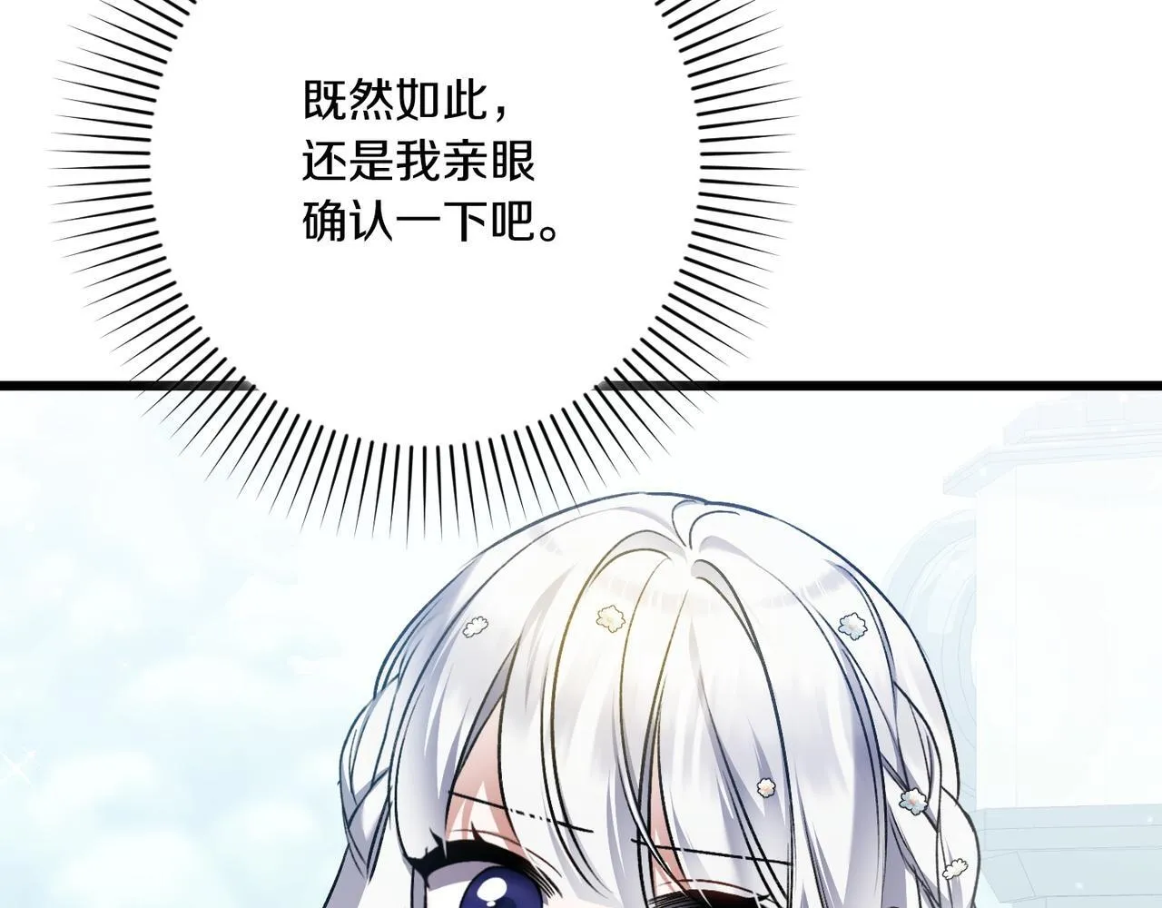 第48话 确认身份 第68页