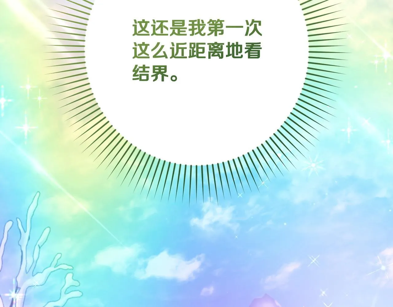 第48话 确认身份 第77页