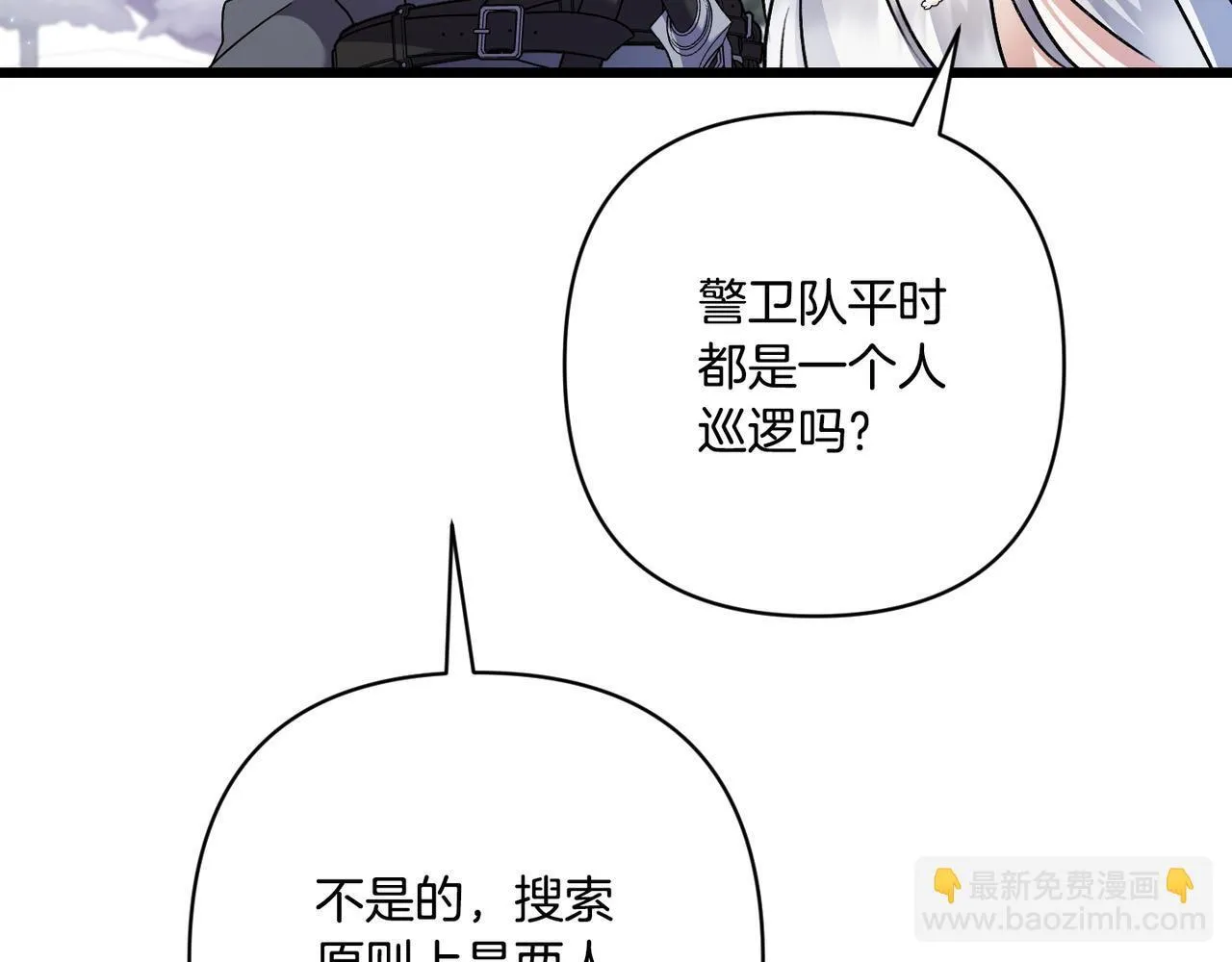 第48话 确认身份 第101页