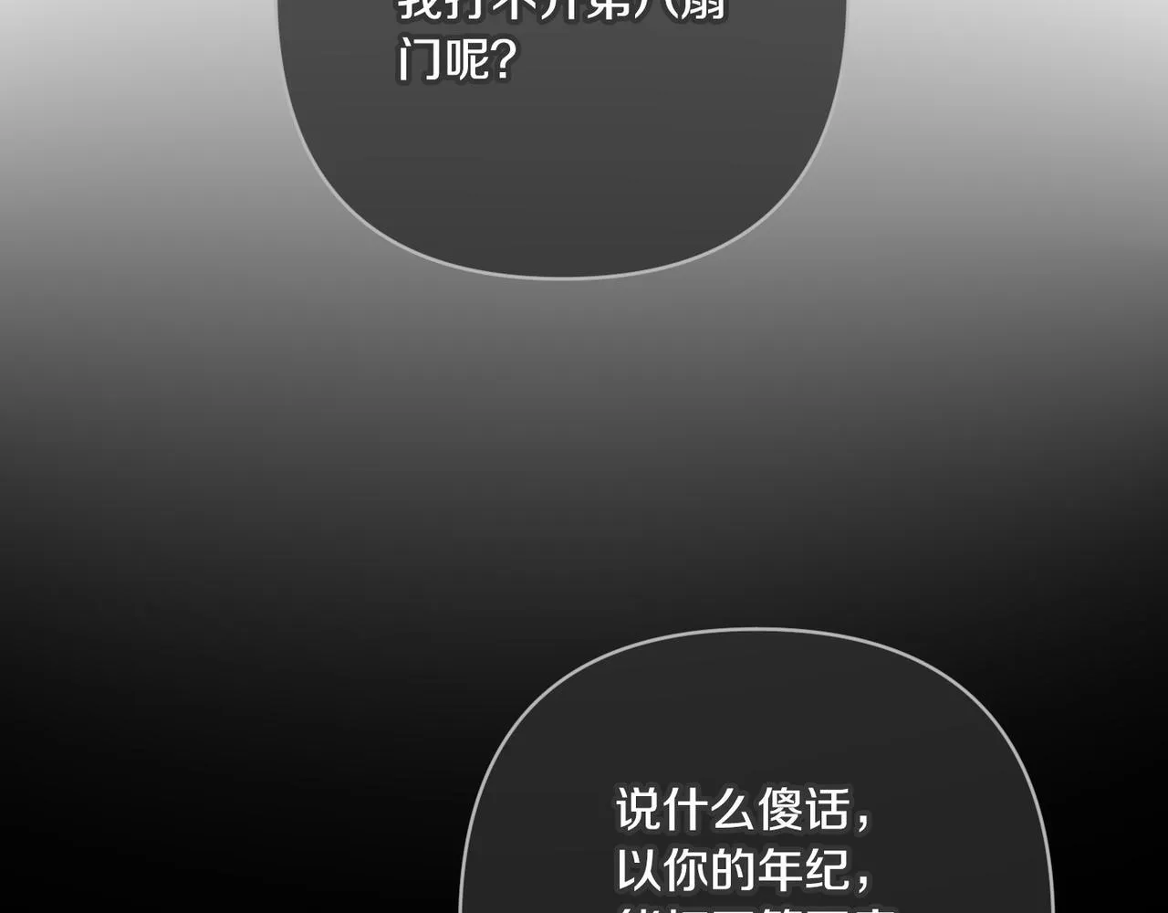 第48话 确认身份 第199页