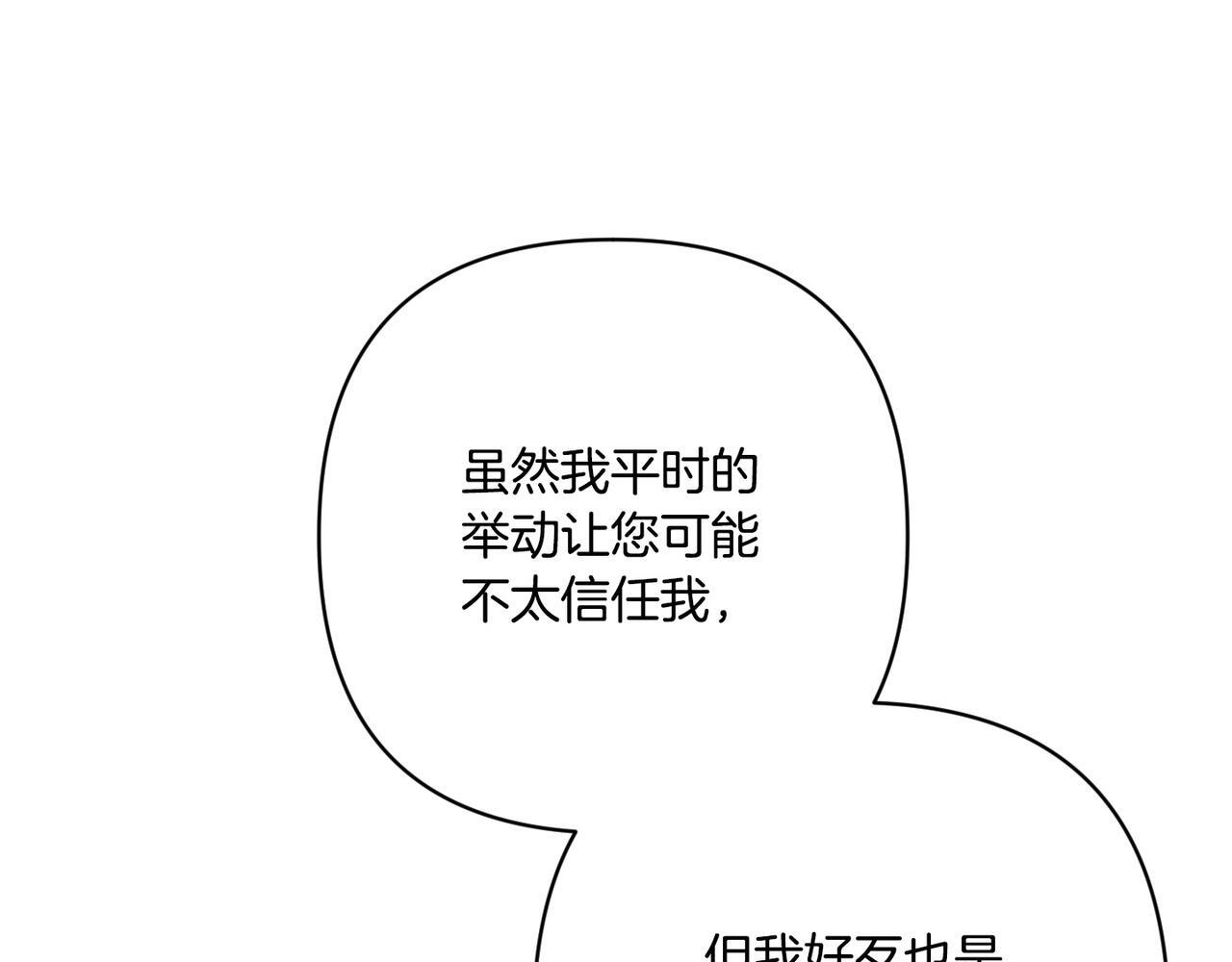 第49话 保护你的骑士 第36页