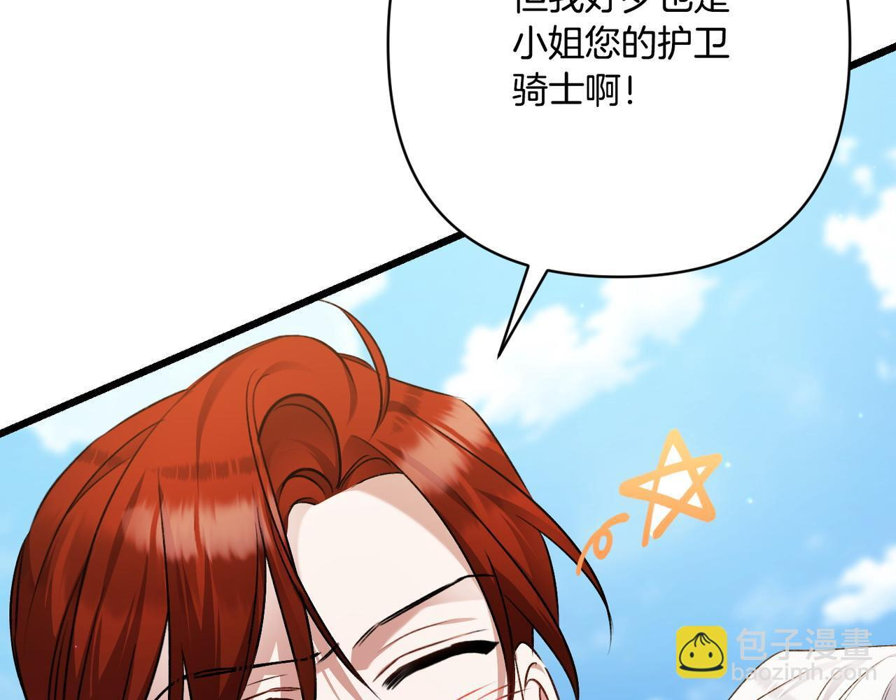 第49话 保护你的骑士 第37页