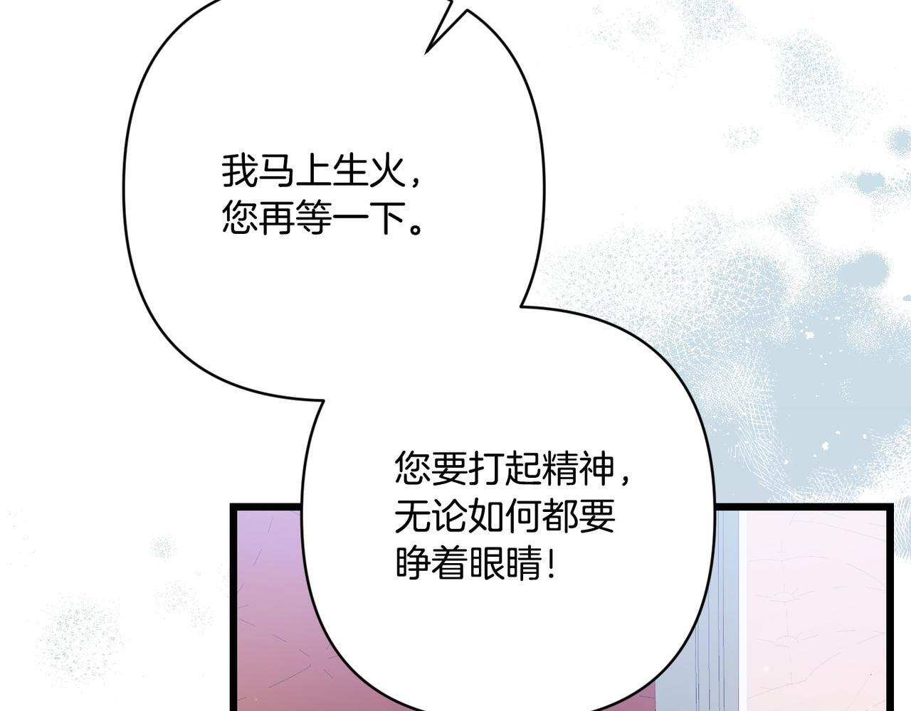 第49话 保护你的骑士 第52页
