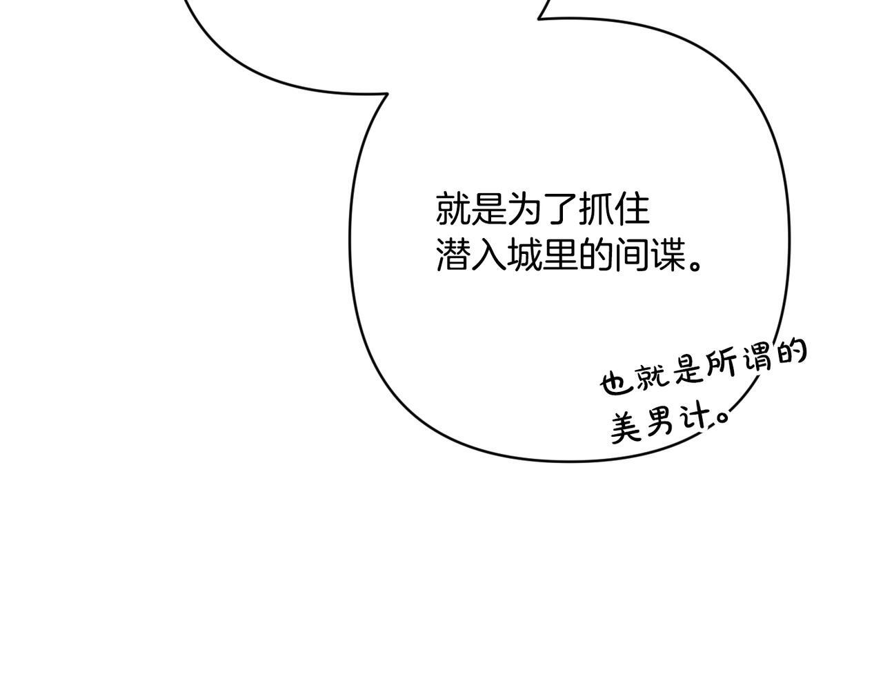 第49话 保护你的骑士 第67页