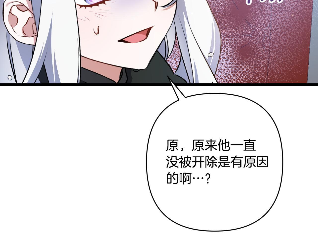 第49话 保护你的骑士 第70页