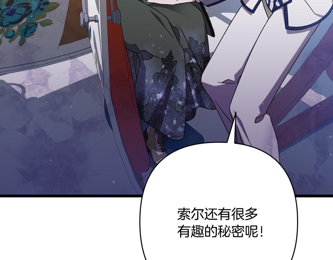 第49话 保护你的骑士 第73页
