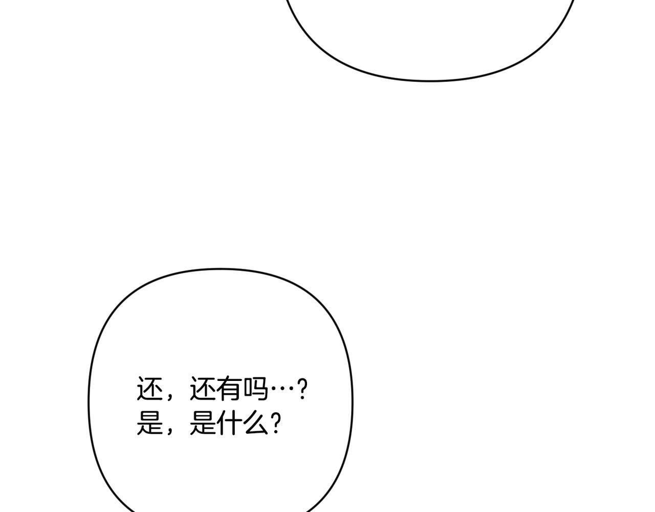 第49话 保护你的骑士 第74页