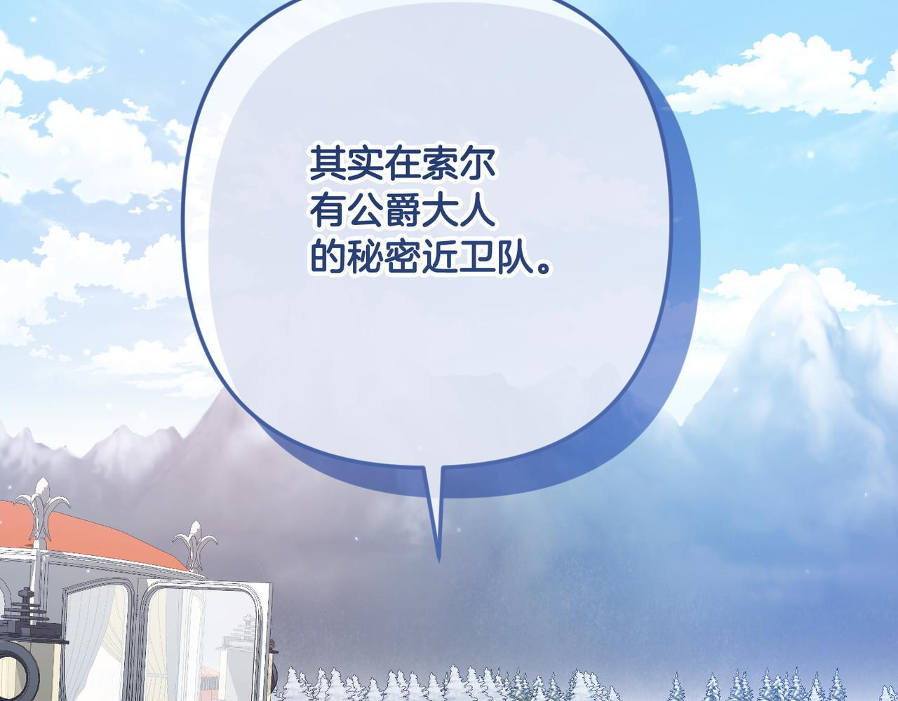 第49话 保护你的骑士 第77页