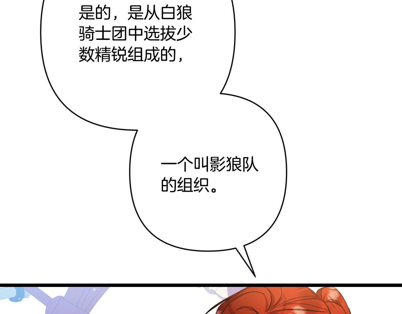 第49话 保护你的骑士 第80页