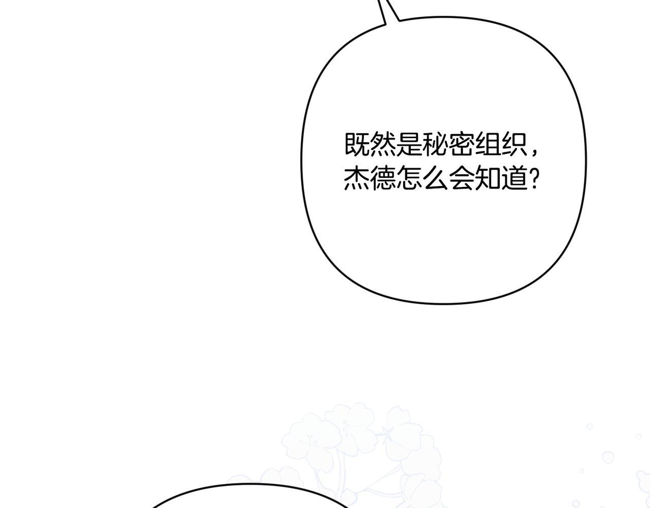 第49话 保护你的骑士 第82页