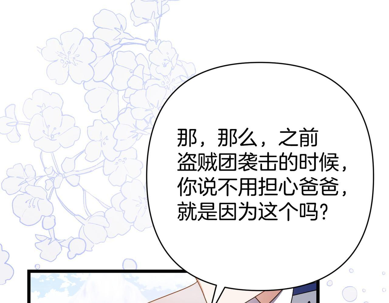 第49话 保护你的骑士 第85页