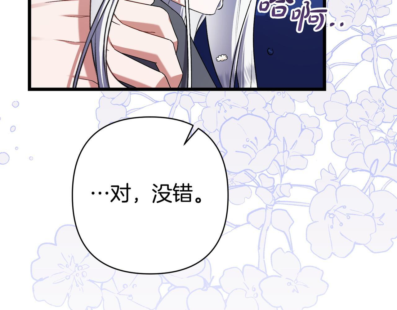 第49话 保护你的骑士 第87页