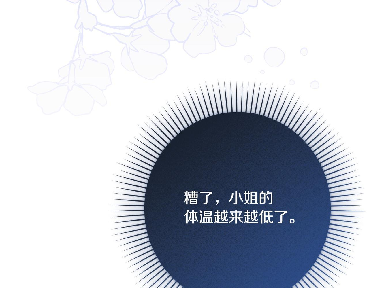 第49话 保护你的骑士 第88页