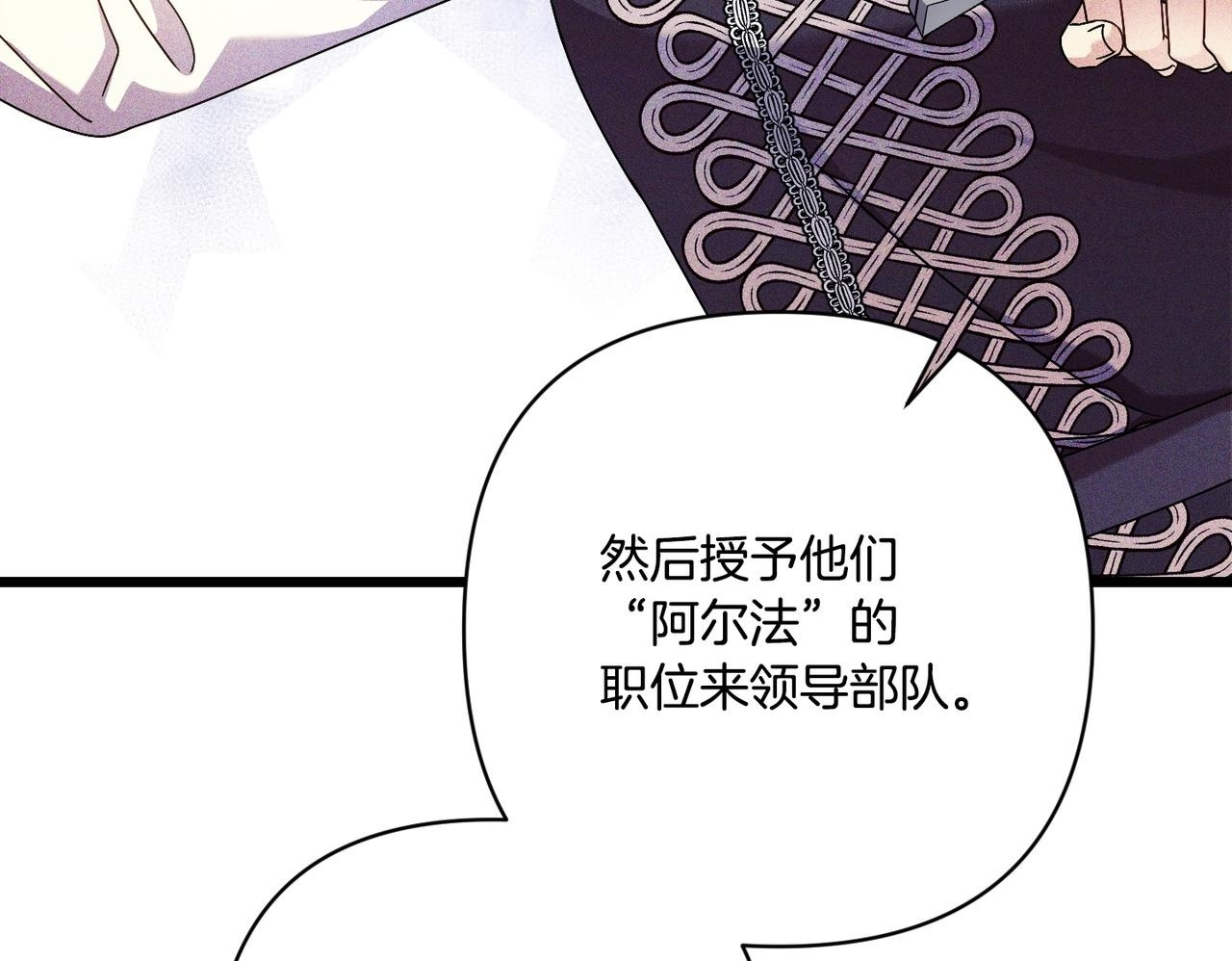 第49话 保护你的骑士 第97页