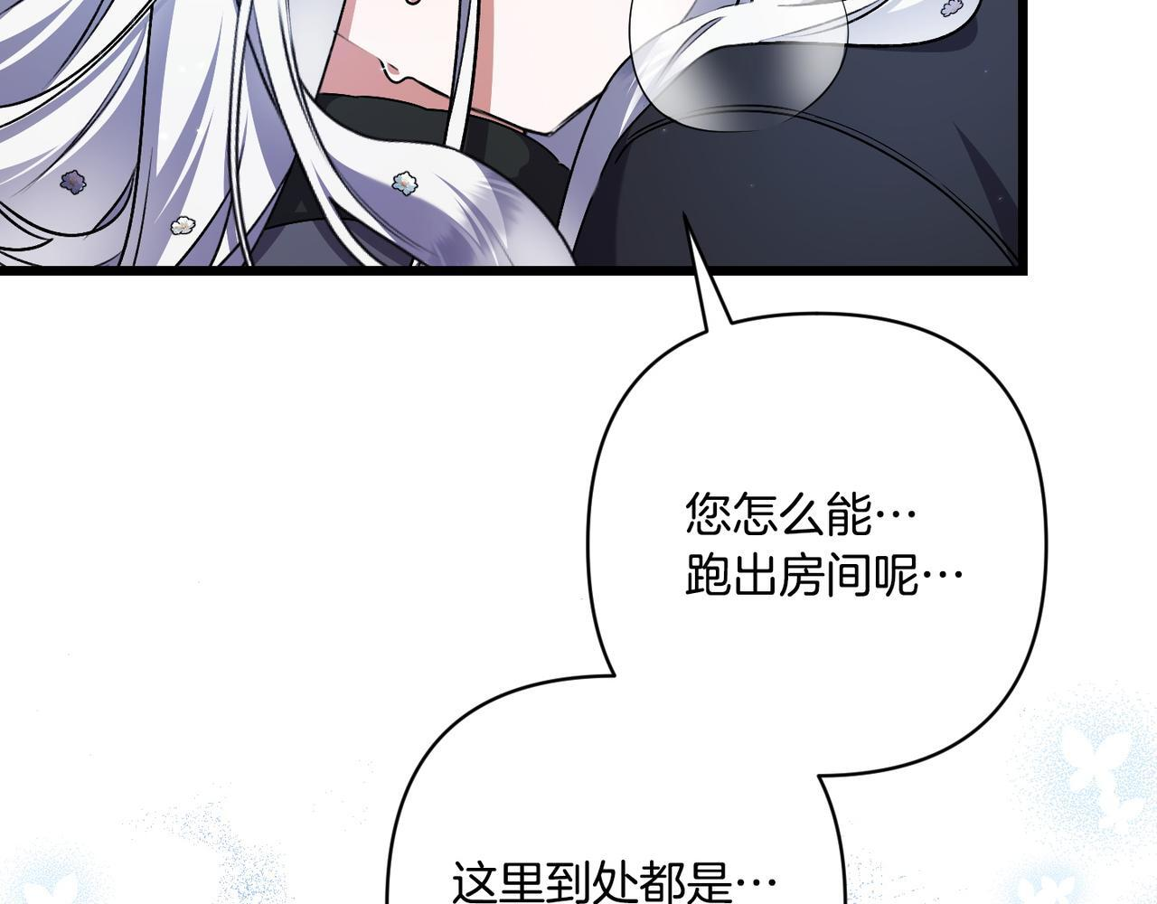 第49话 保护你的骑士 第108页