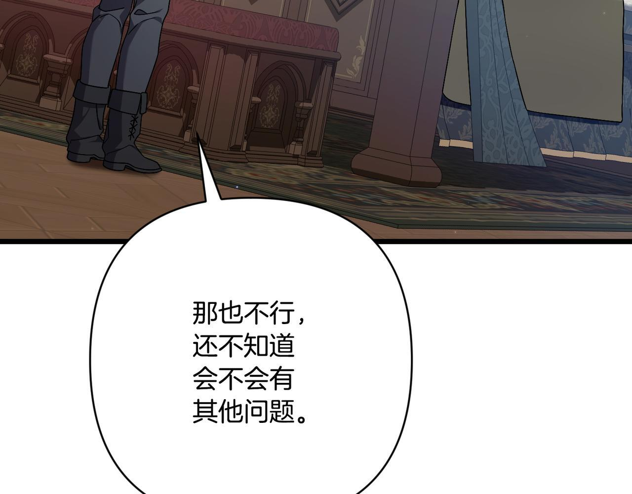 第49话 保护你的骑士 第168页