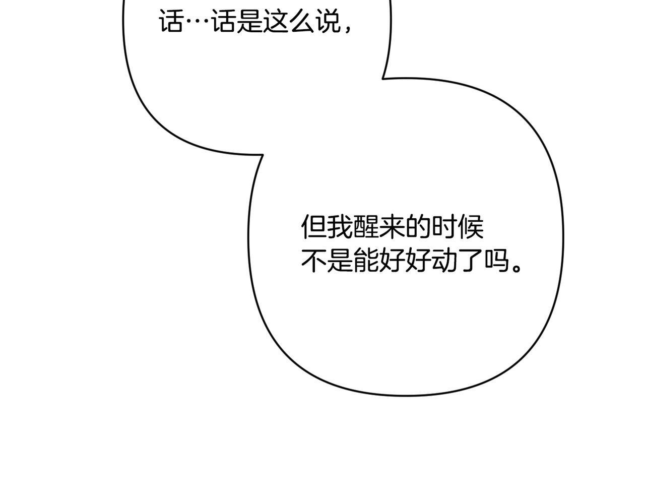 第49话 保护你的骑士 第171页