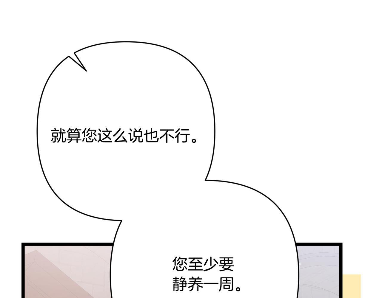 第49话 保护你的骑士 第172页