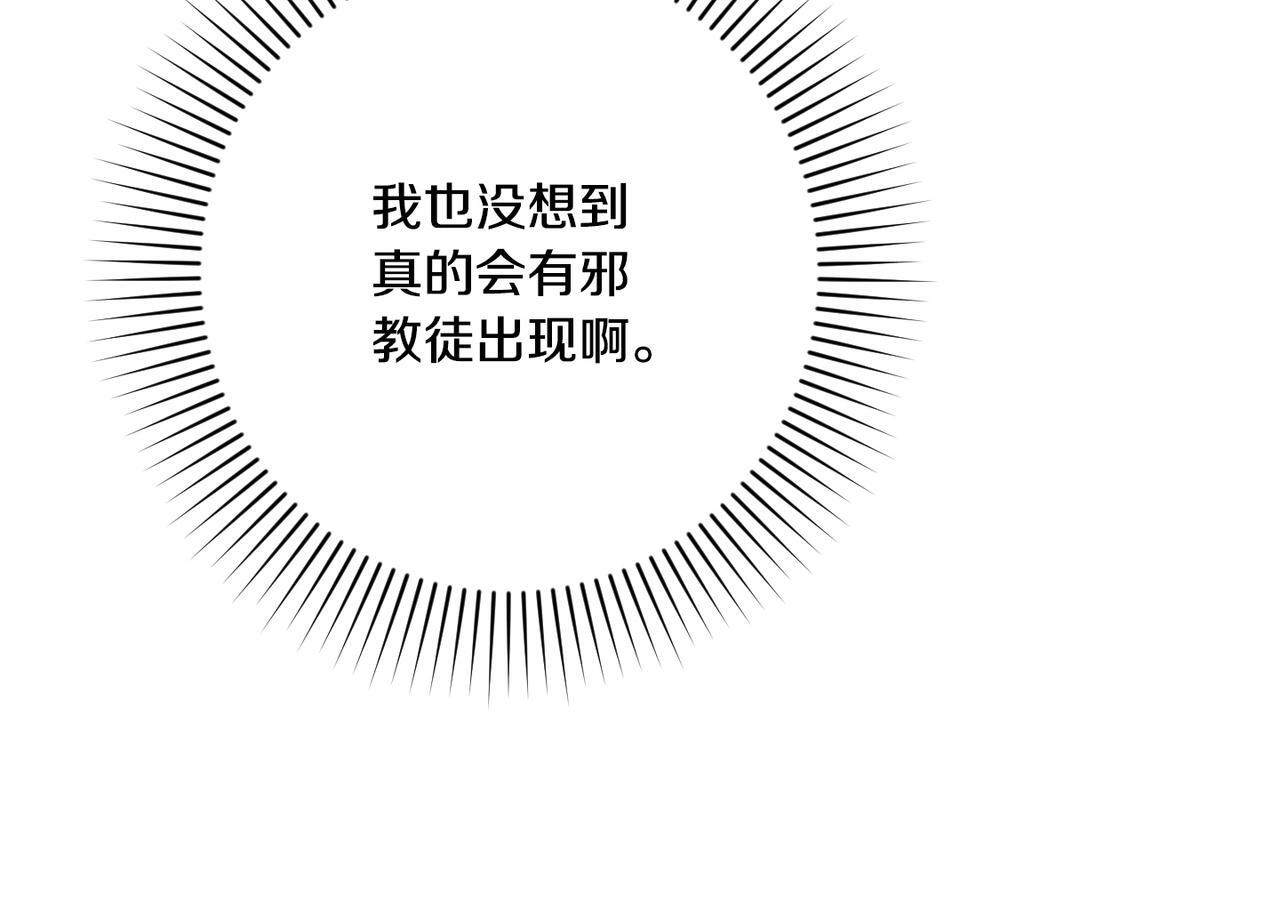 第49话 保护你的骑士 第188页