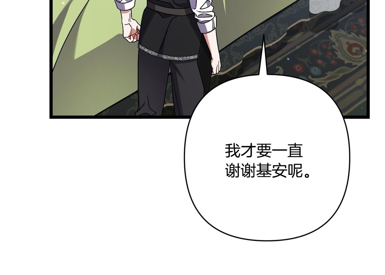 第49话 保护你的骑士 第201页