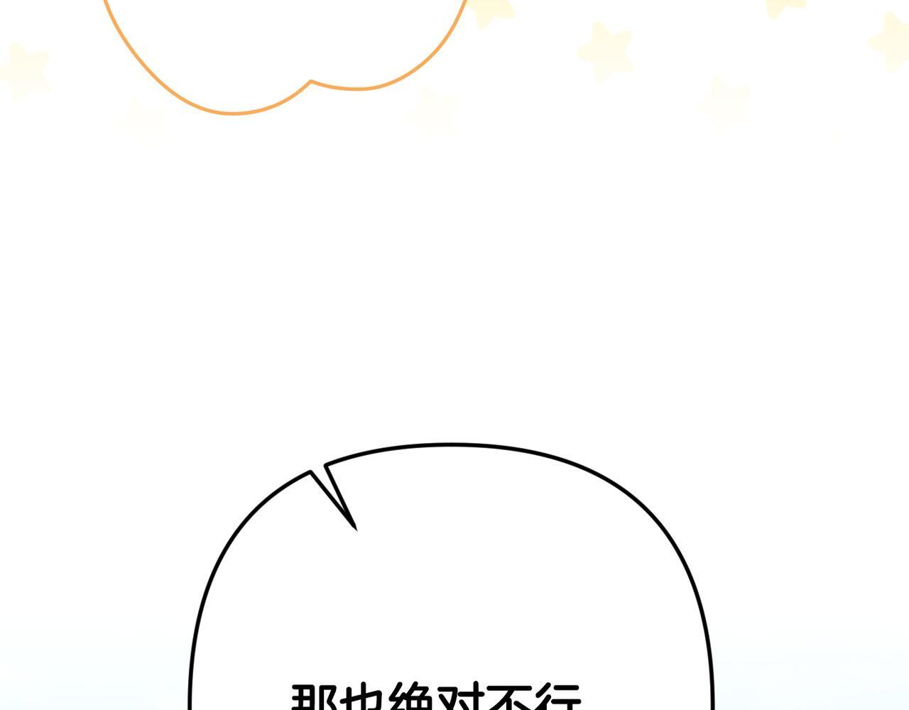 第49话 保护你的骑士 第204页