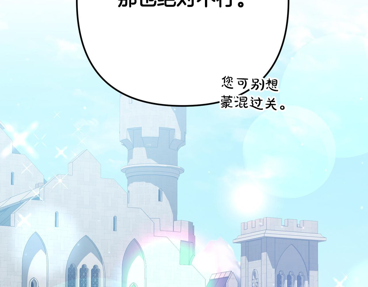 第49话 保护你的骑士 第205页