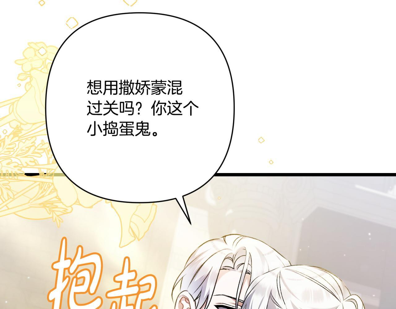 第50话 禁足 第79页