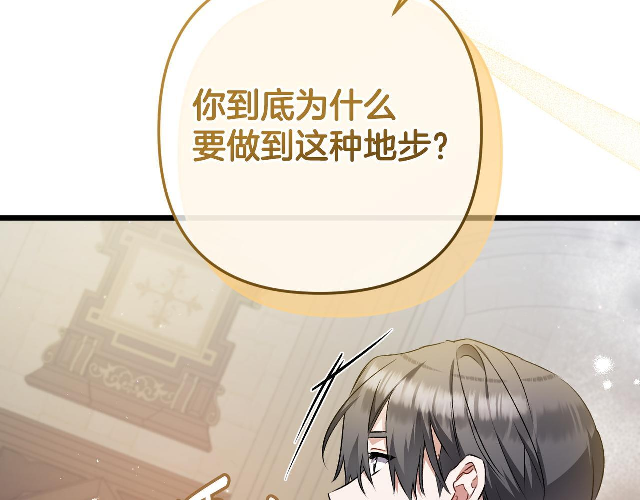 第51话 也是为了自己 第11页